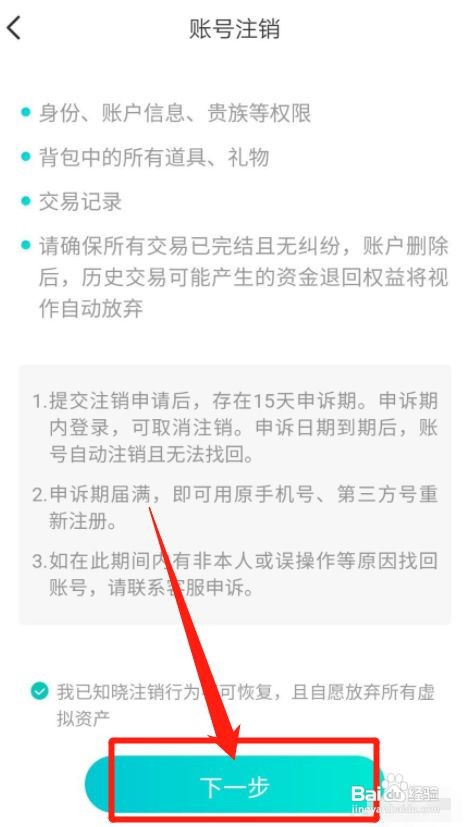 映客直播在哪里注销账号