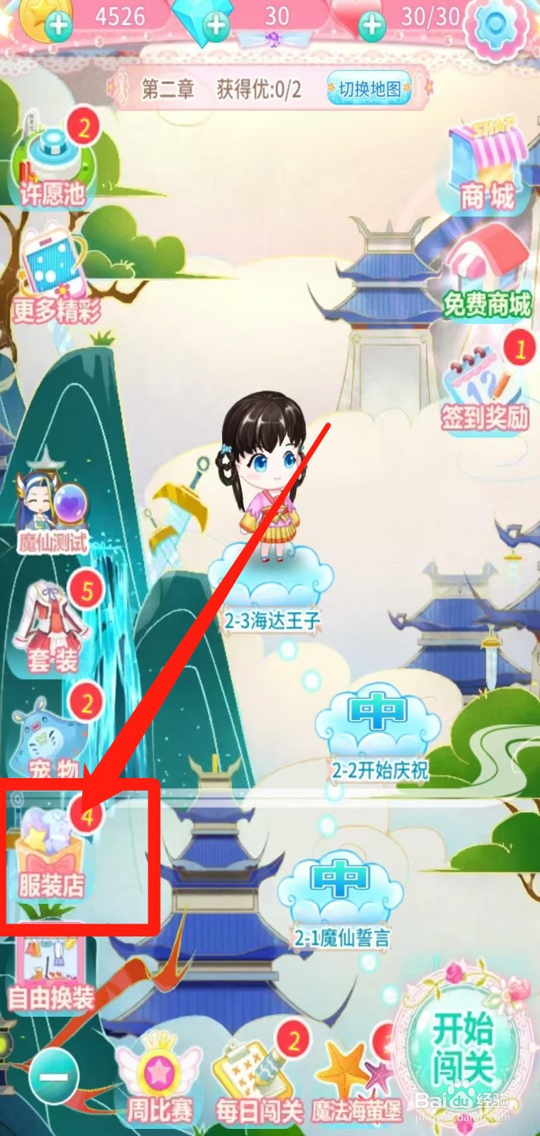 巴啦啦魔法变身3如何立即购买鹤鸣