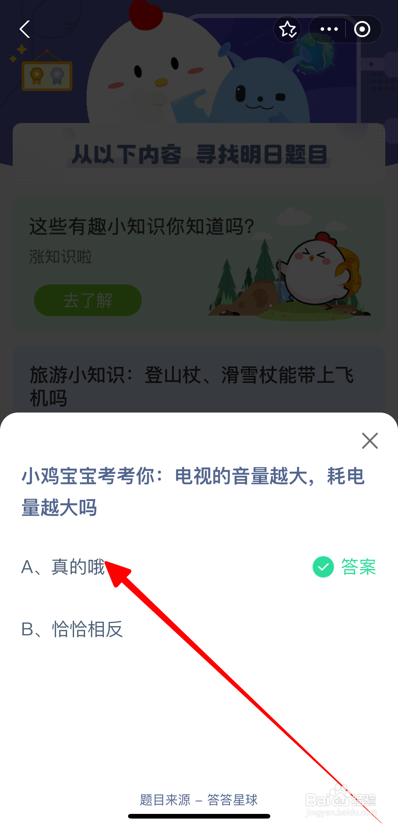 电视的音量越大耗电量越大吗蚂蚁庄园8.17答案