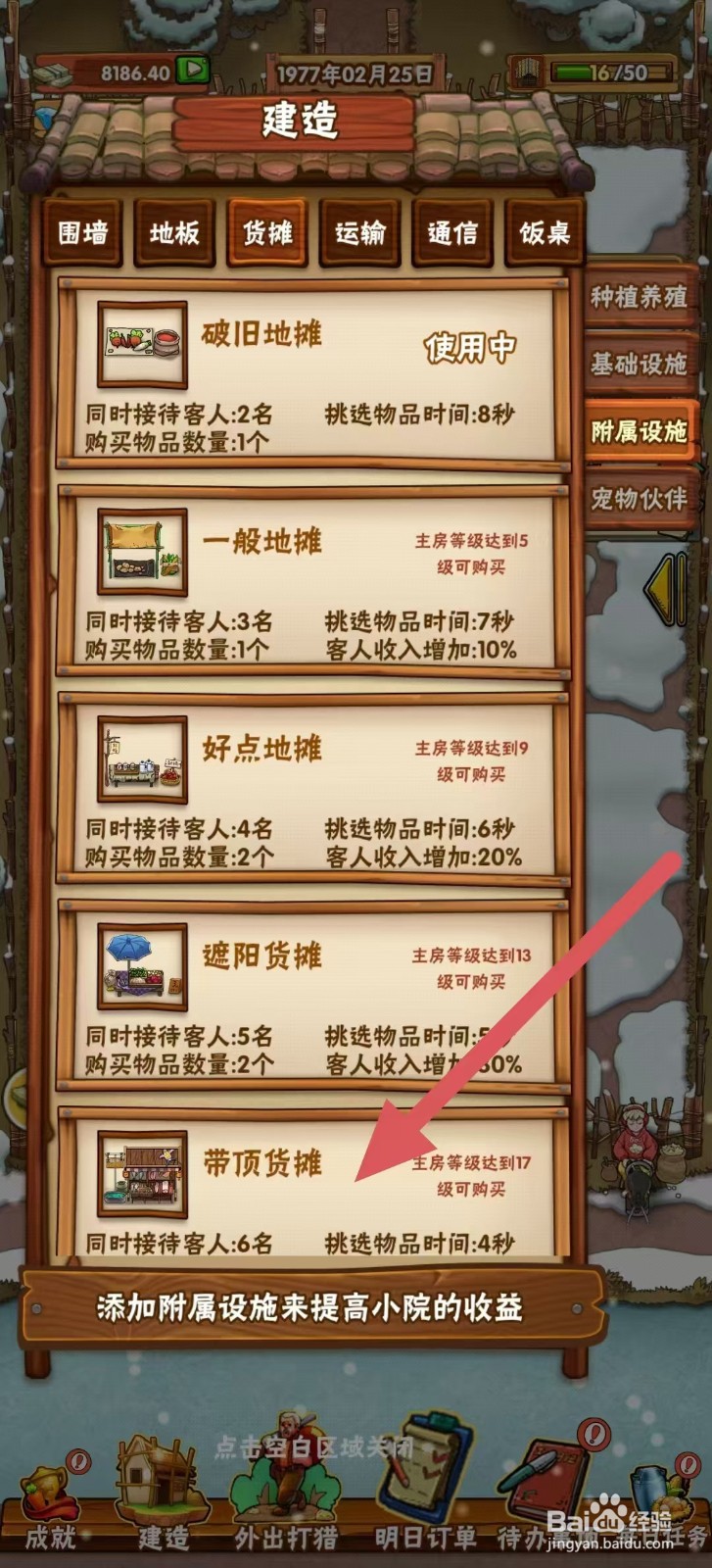 外婆的小农院怎样建造【带顶货摊】