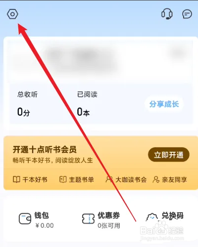 网易蜗牛读书怎么关闭优惠券过期提醒