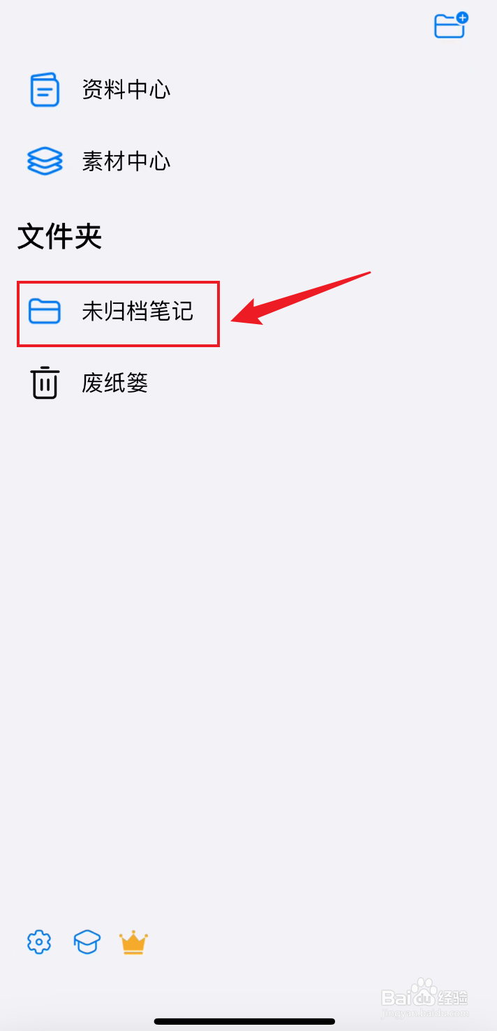 自由笔记如何把套索关闭荧光笔