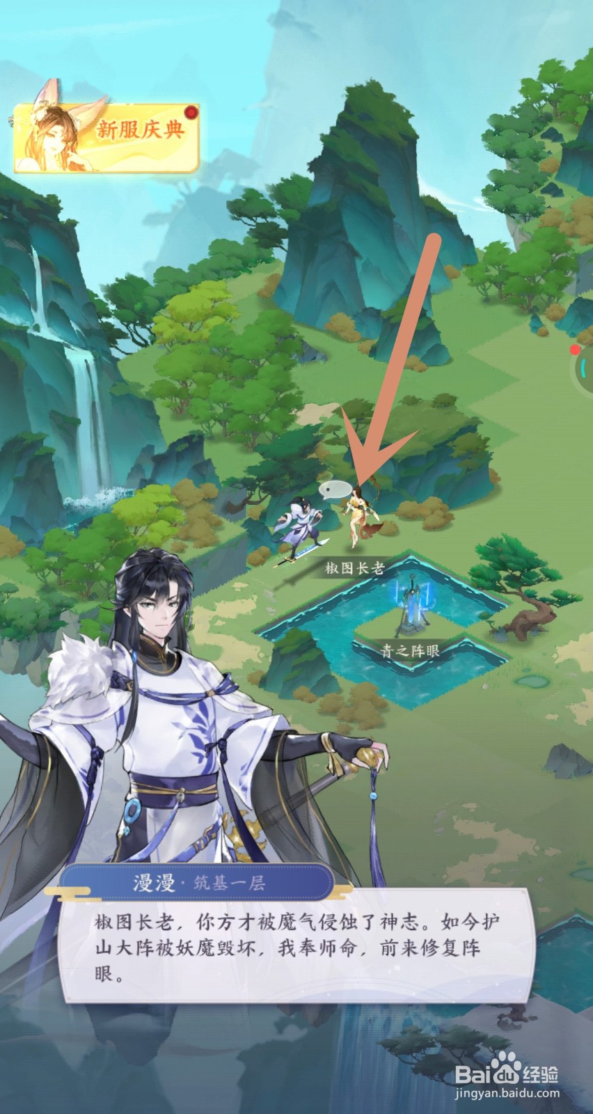 我的御剑日记中净化被魔化的烛龙任务如何解锁