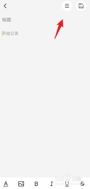 爱笔记APP如何设置皮肤背景