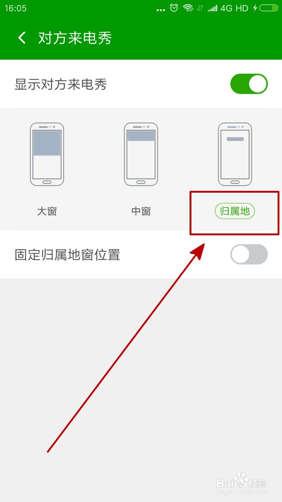 360安全卫士显示来电归属地