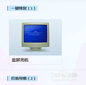 台式电脑经常蓝屏怎么办