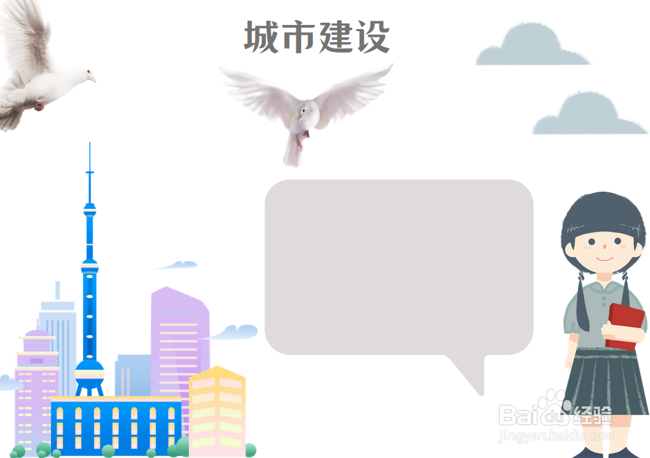 城市建设手抄报