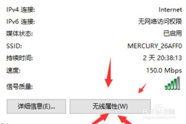 win10笔记本电脑如何查看wifi密码