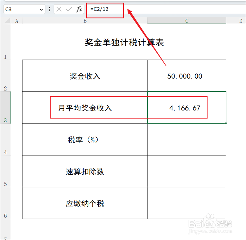 奖金单独计税怎么算