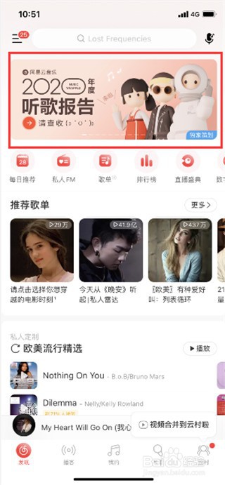 网易云年度听歌报告哪里查看