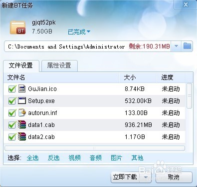 BT搜索与下载建议方法