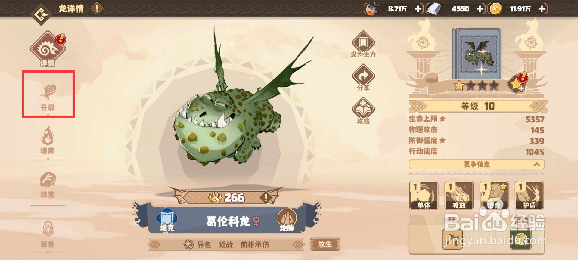 驯龙高手旅程异色葛伦科龙怎么升到20级?