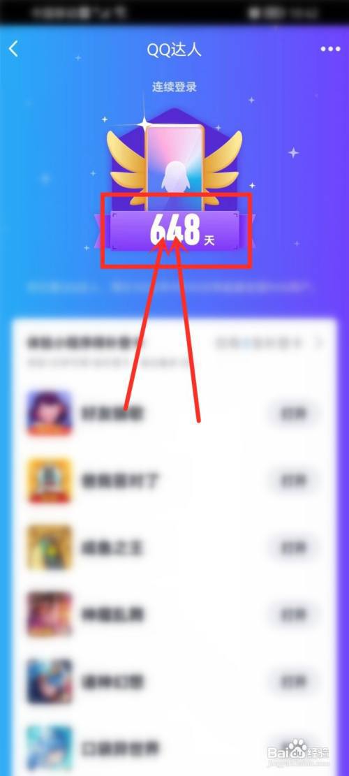 手机qq登录天数在哪里看?