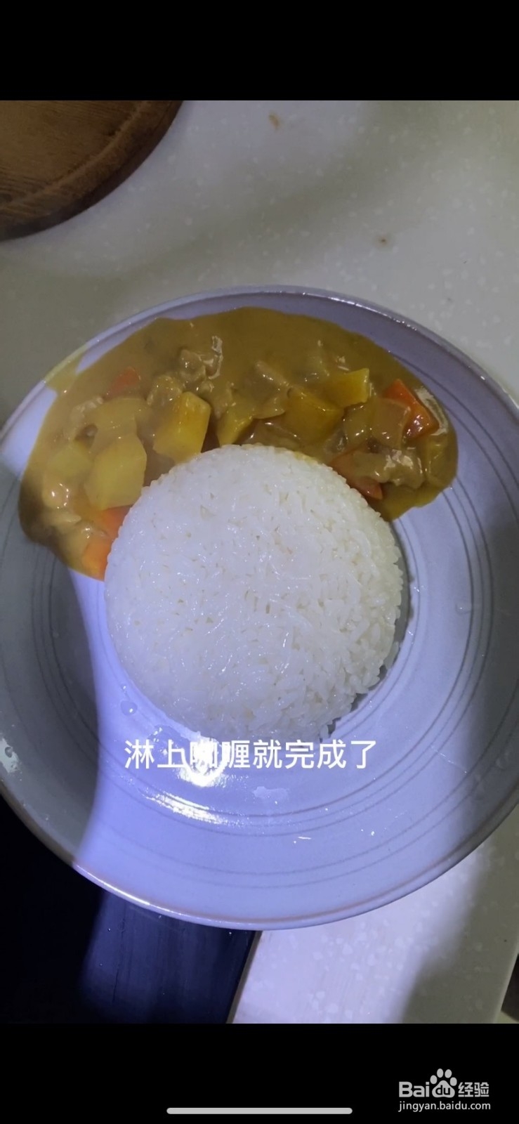 美味猪肉咖喱饭