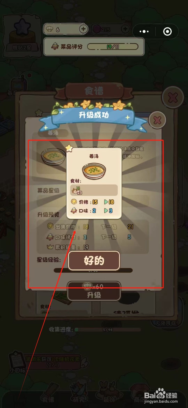 我家后院有座岛怎么升级姜汤