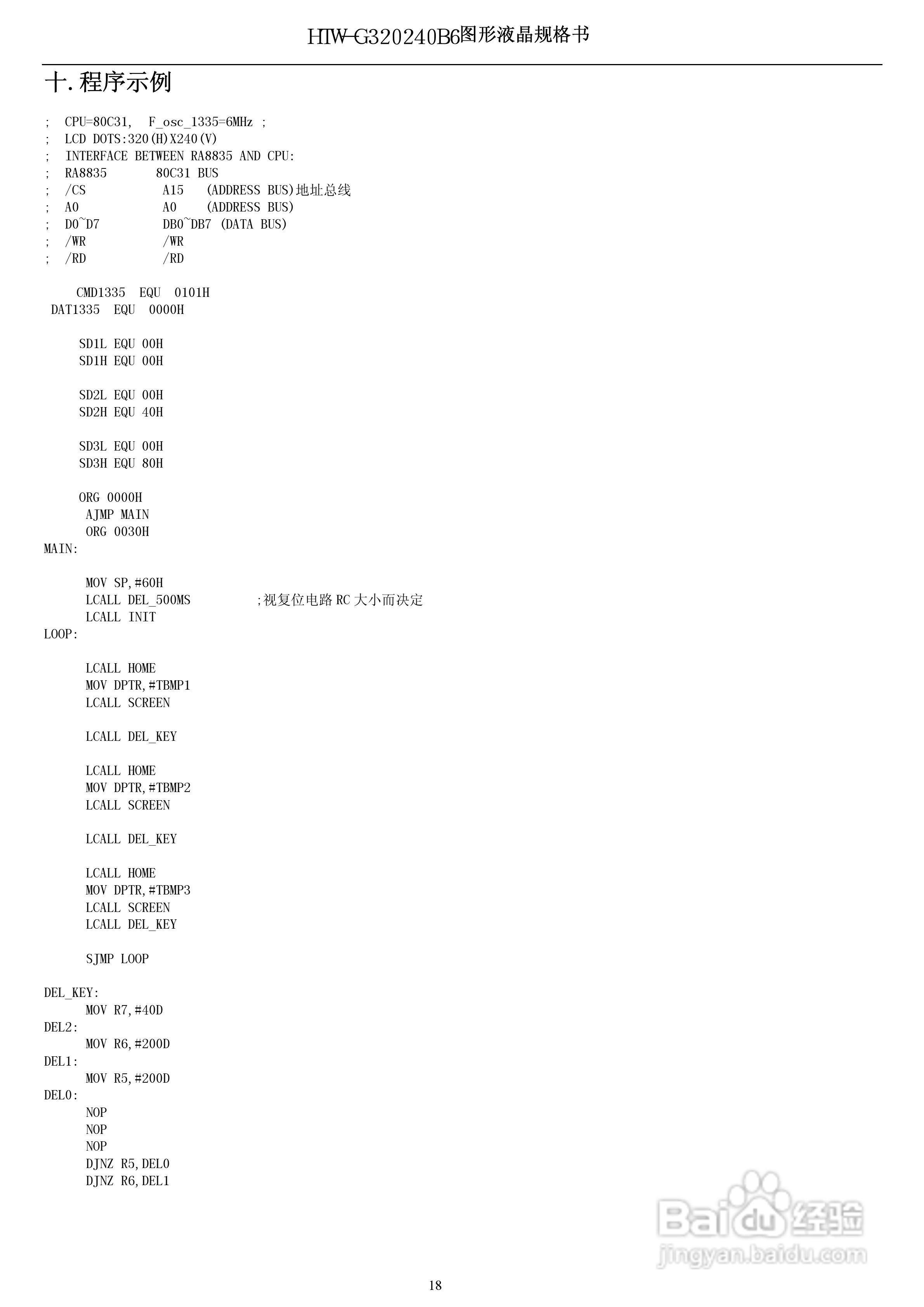 HTW-G320240B6液晶显示模块使用手册:[2]