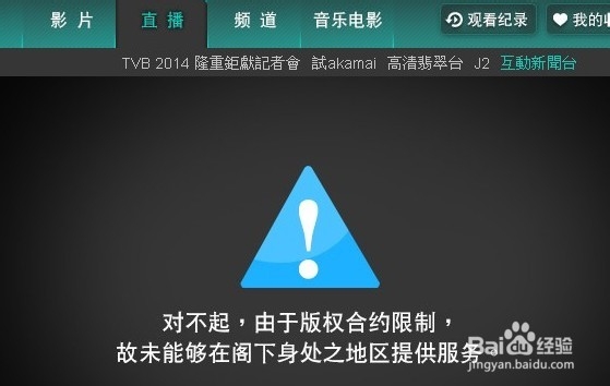 内地如何用ipad平板看香港tvb在线直播电视剧 百度经验