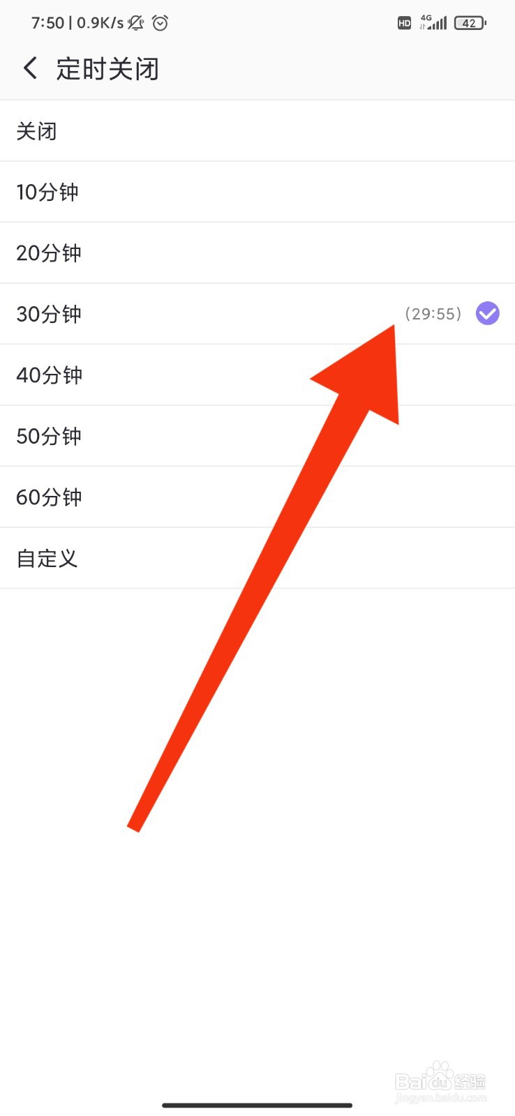 爱音乐怎么设置定时关闭？