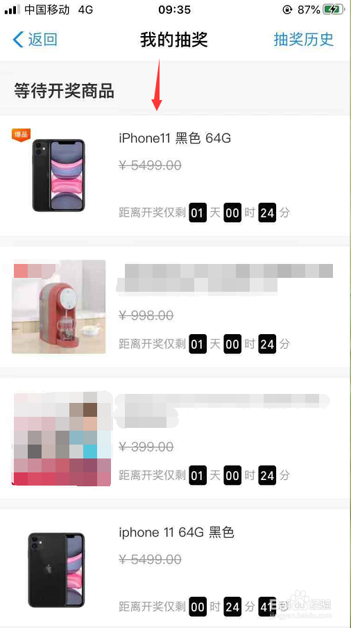 支付宝的余额宝每日收益抽奖怎么玩