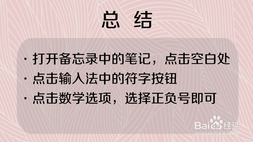 手机中怎样打出正负号