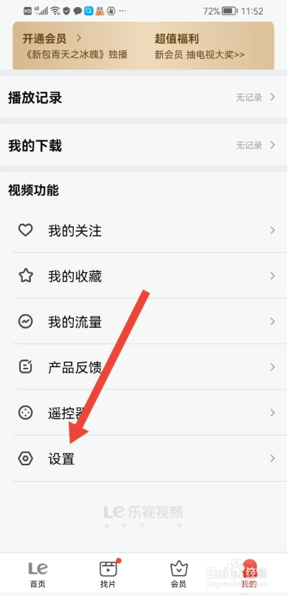 如何使用乐视视频APP检测新版本