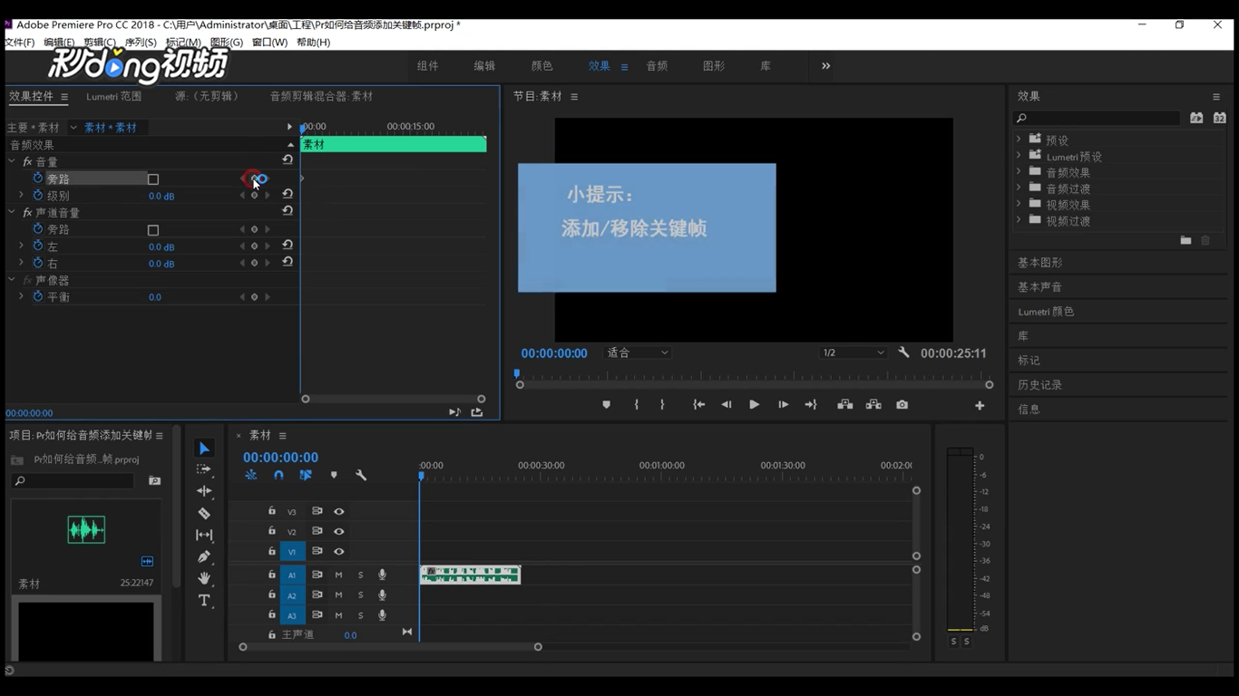Pr如何给音频添加关键帧
