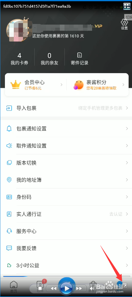 菜鸟裹裹怎么取消自动续费