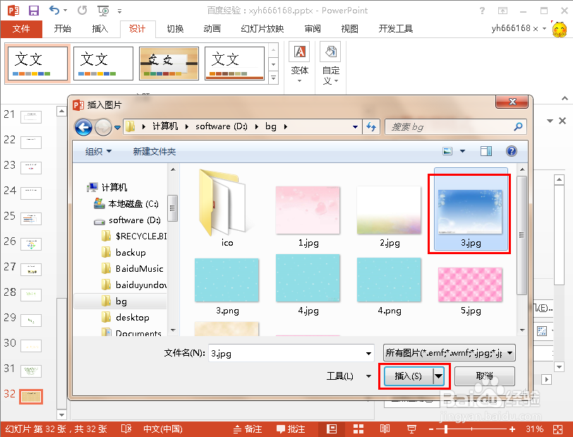 幻灯片设置背景图片，用图片来做幻灯片的背景