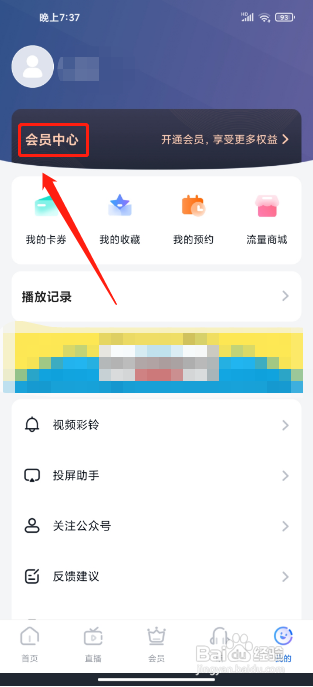 CCTV手机电视手机版怎么开通会员?