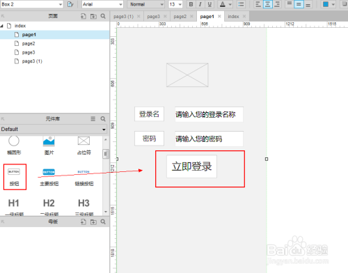 如何利用Axure RP8搭建简易登录页面原型图？