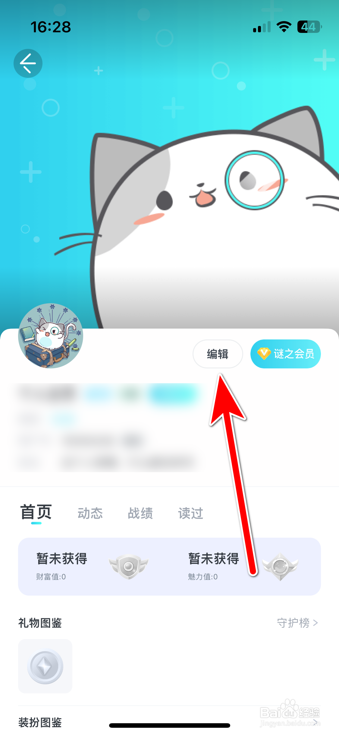 我是谜如何设置个人头像