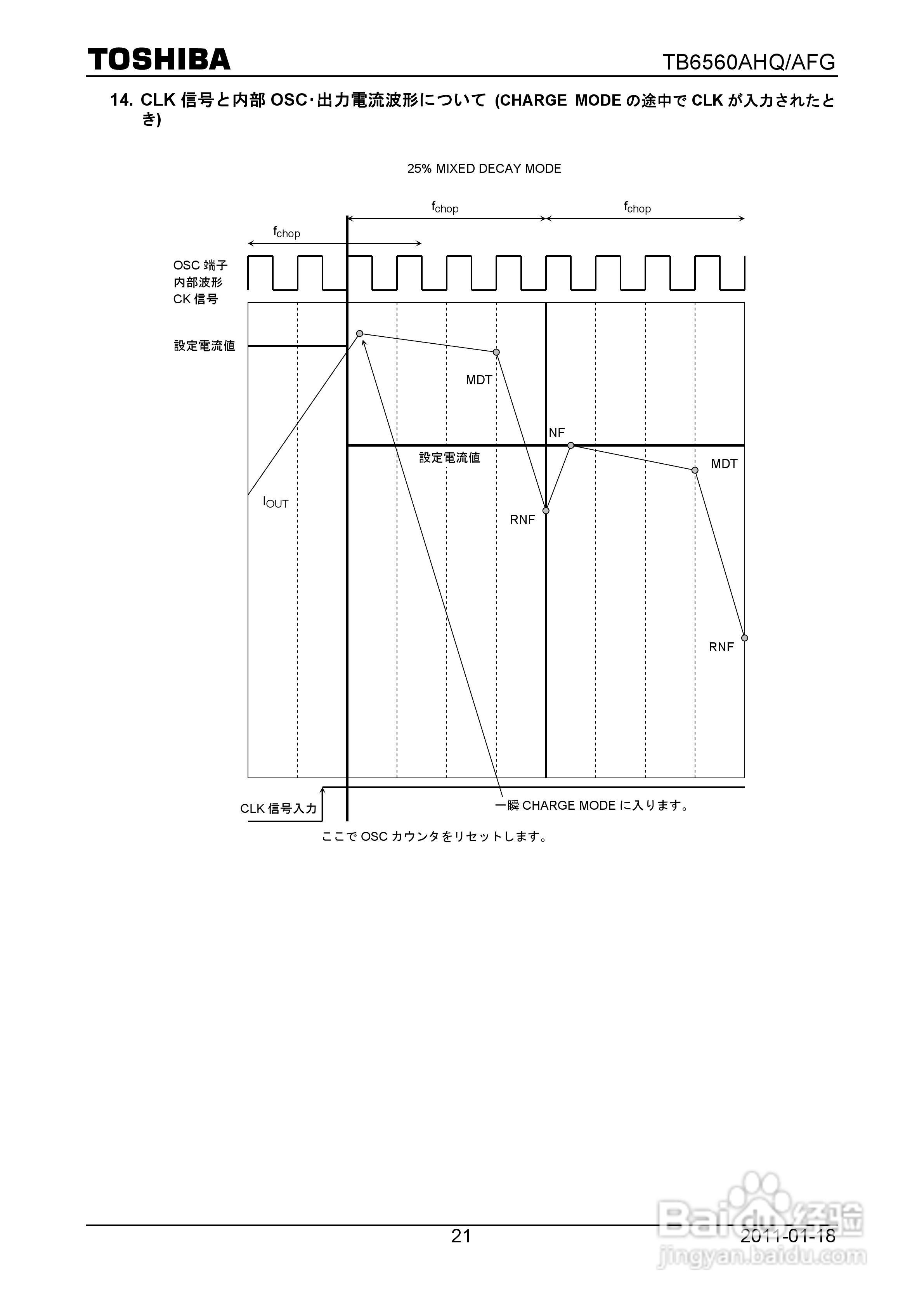 东芝TB6560AHQ/TB6560AF驱动芯片说明书:[3]