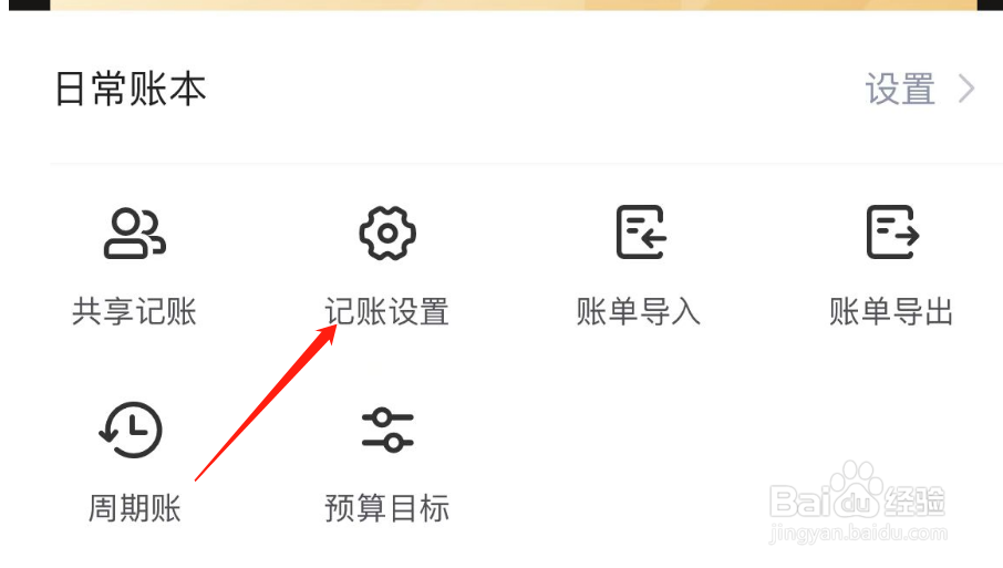 怎么调整挖财记账的类别展示