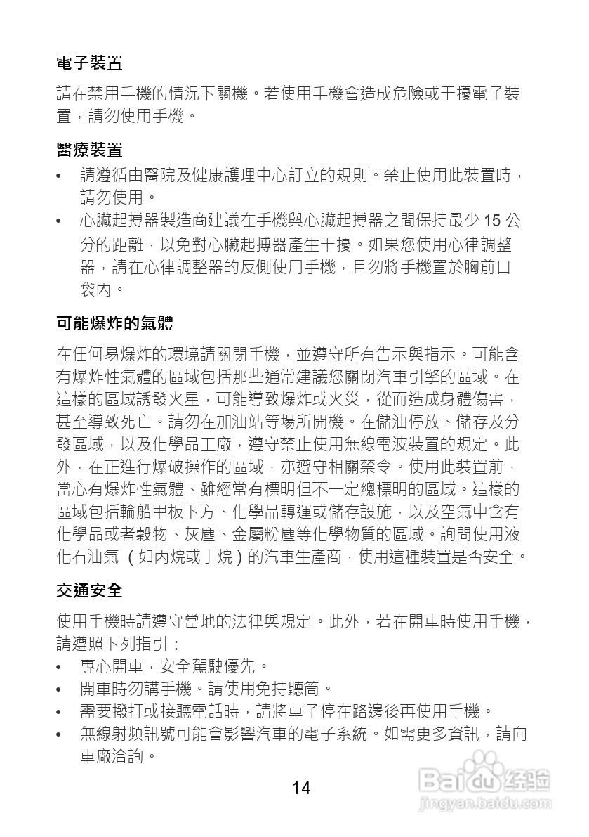 华为U9000手机使用说明书:[2]