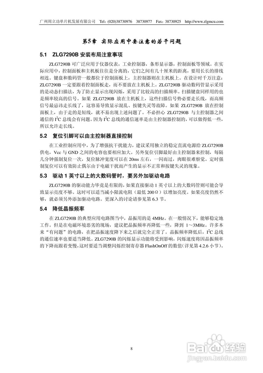 周立功ZLG7290B数码管显示驱动及键盘控制管理芯片说明:[1]