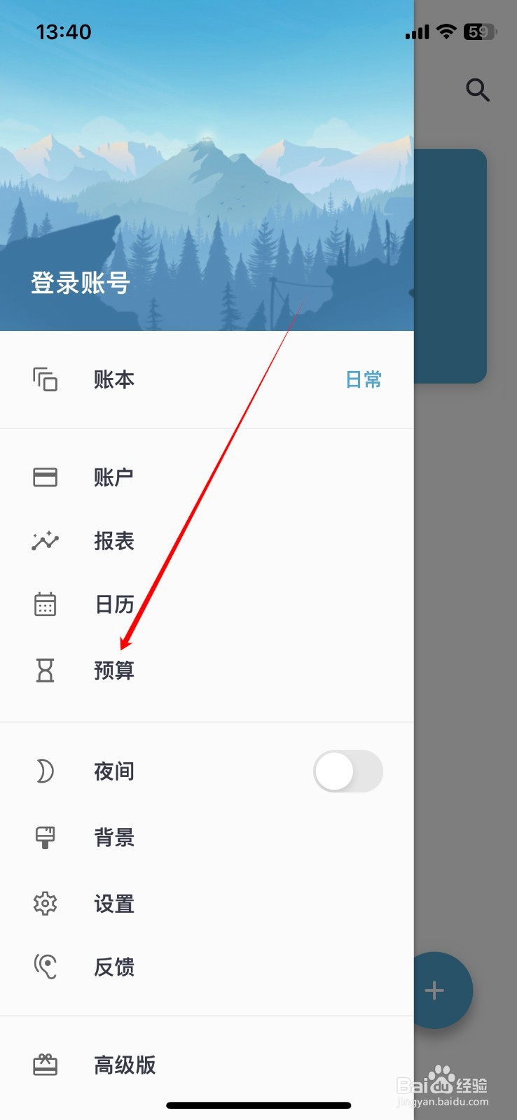 如何在记账助手软件上添加月预算?