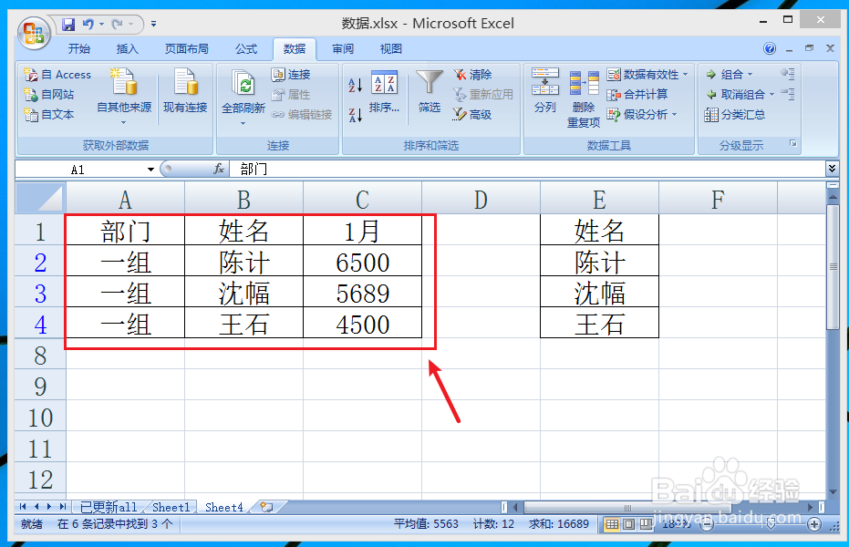 excel表如何一次查找多项？（高级筛选的用法）