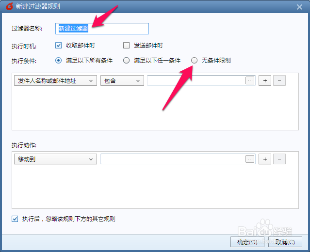 foxmail自动回复设置方法