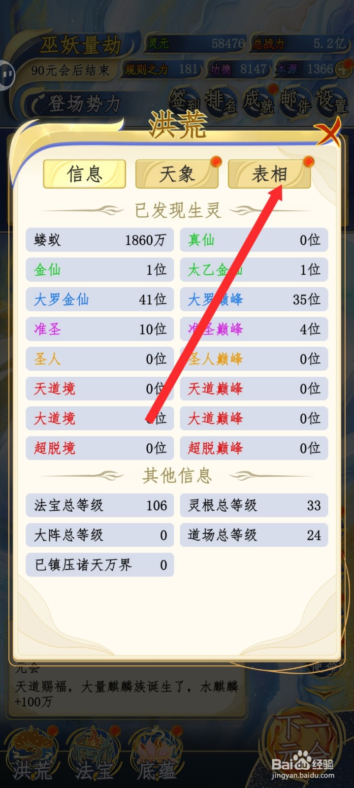 洪荒天道2主宰如何解锁九彩葫芦表相