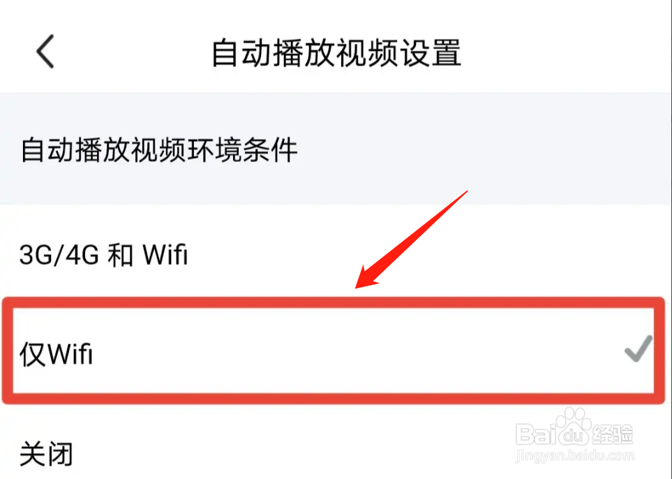 闲鱼APP从哪开启WIFI自动播放视频设置？