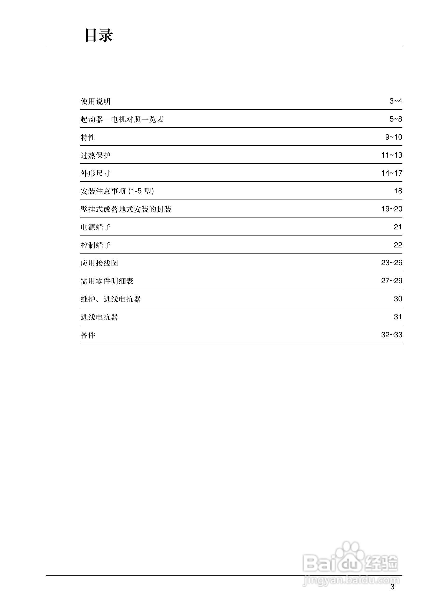 施耐德ATS-46M12N软启动器说明书:[1]