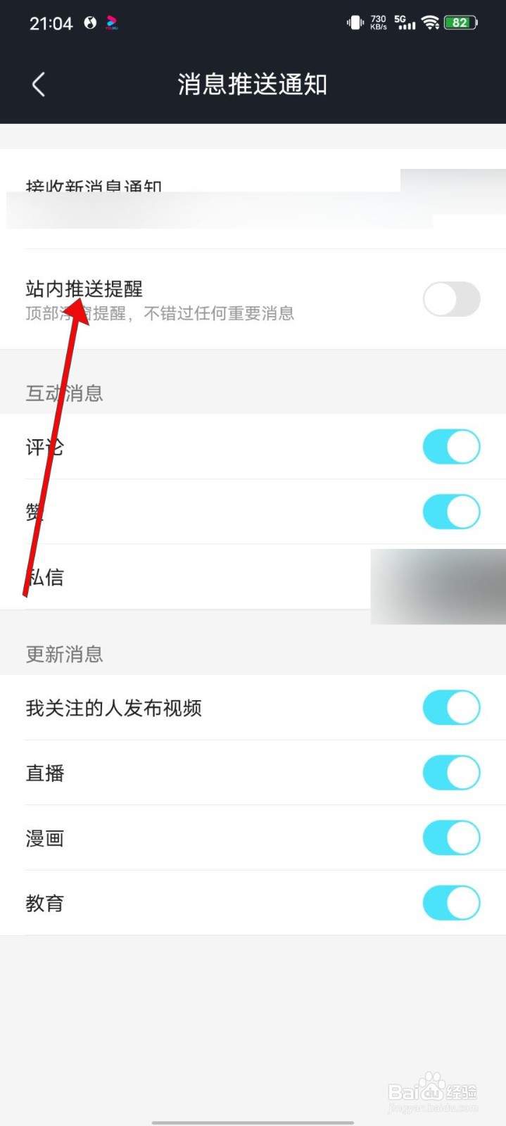 优酷视频怎么开启站内推送提醒功能