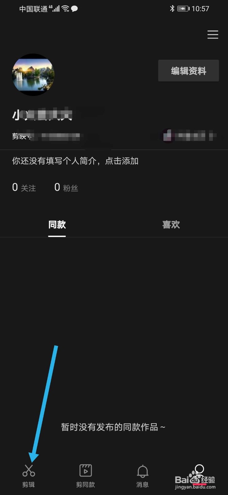 剪映怎样去掉片尾、设置导出比例及分辨率、帧率