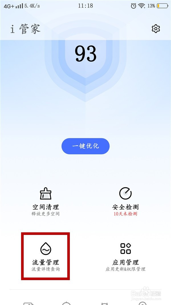 vivo手机如何设置成省流量模式
