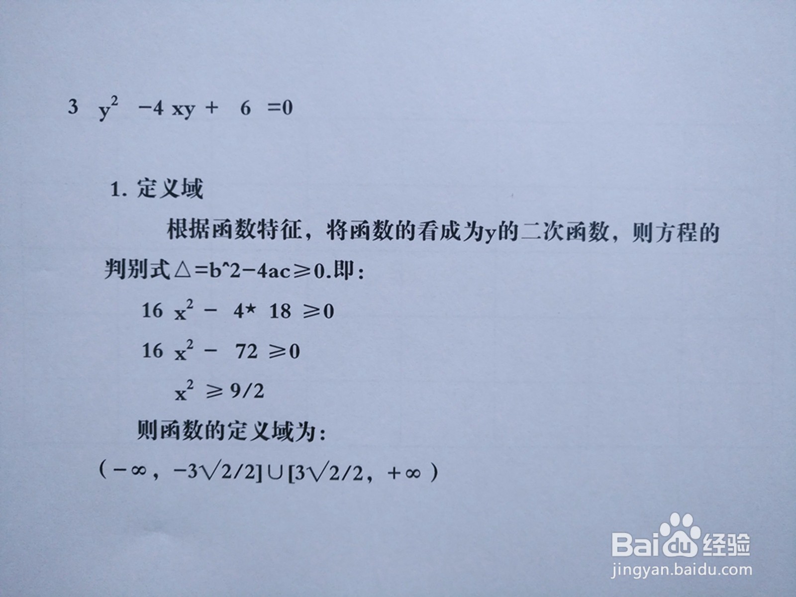 曲线3y²-4xy+6=0的性质及图像示意图如何画？