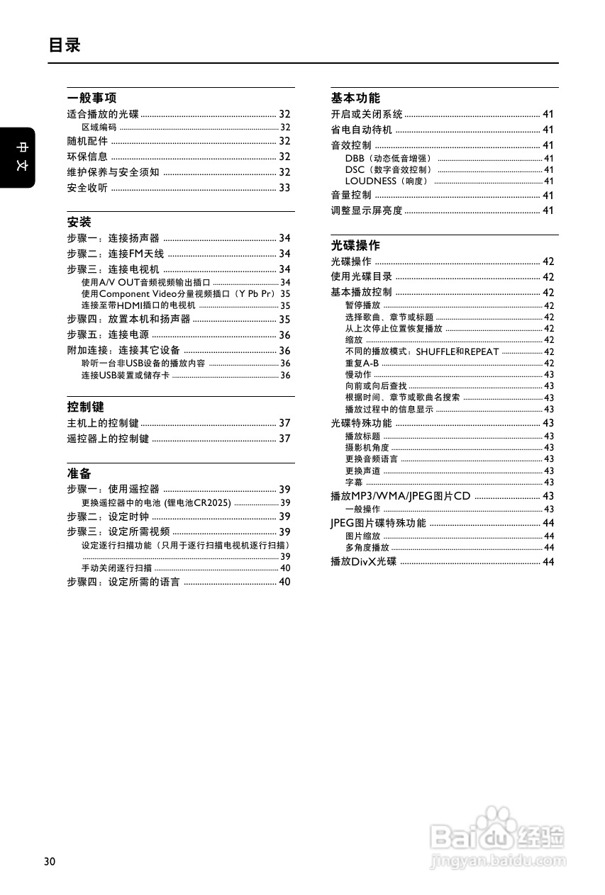 飞利浦MCD268/93 DVD微型影院使用说明书:[1]