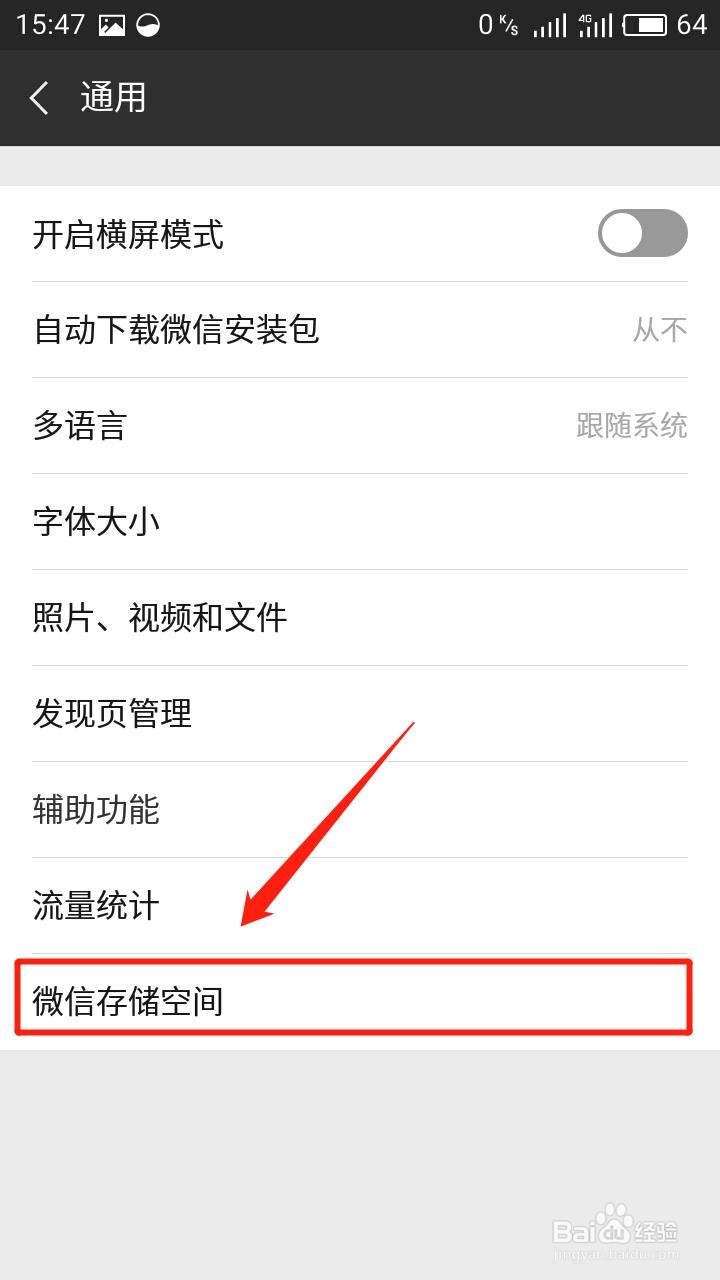 微信彻底清理存储空间的方法