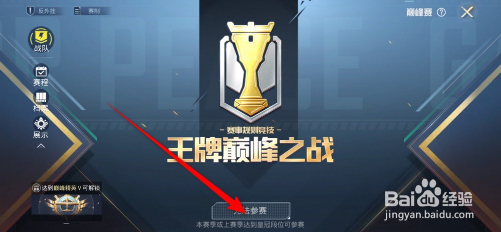 和平精英巅峰精英攻略