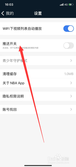 NBA App怎么开启推送开关