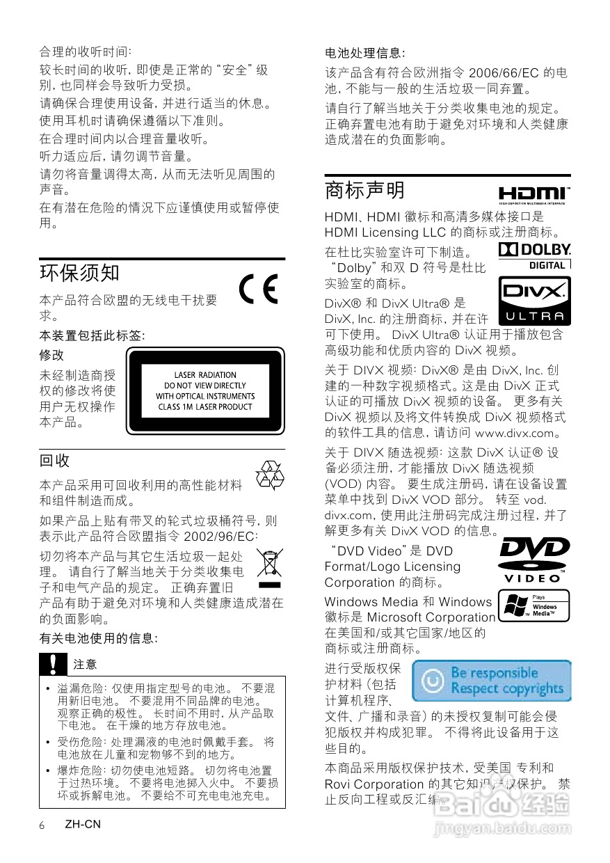 飞利浦MCD900/93 DVD分体式Hi-Fi系统使用说明书:[1]